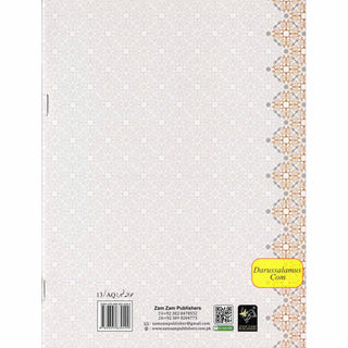 Juzz Amma 13 Line Black and White (Persian/Pakistani) Script Ref 13/AQ