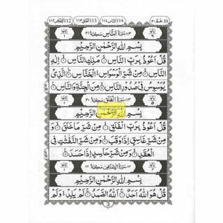 Juzz Amma 13 Line Black and White (Persian/Pakistani) Script Ref 13/AQ