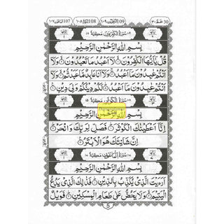Juzz Amma 13 Line Black and White (Persian/Pakistani) Script Ref 13/AQ