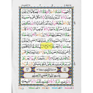 Juzz Amma 13 Line Color Coded Tajweed Rules (Persian/Pakistani) Script