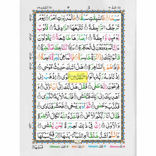 Juzz Amma 13 Line Color Coded Tajweed Rules (Persian/Pakistani) Script
