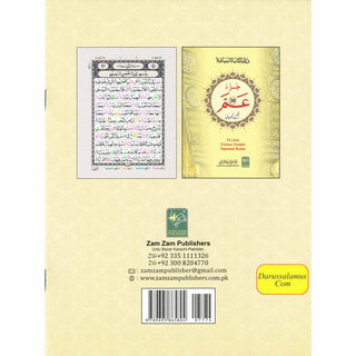 Juzz Amma 15 Line Black and White (Persian/Pakistani) Script Ref 504