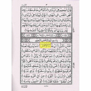 Juzz Amma 15 Line Black and White (Persian/Pakistani) Script Ref 504