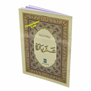 Juzz Amma 15 Line Black and White (Persian/Pakistani) Script Ref 504