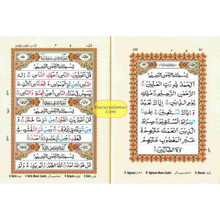 Juzz Amma Colour Coded ( Arabic Language) Standard Size  9.5 x 7.0 inch