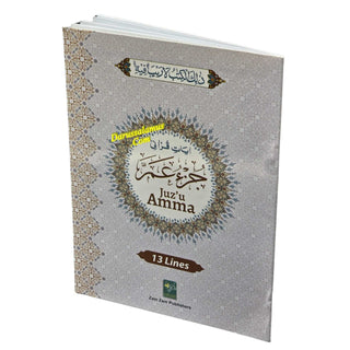 Juzz Amma 13 Line Black and White (Persian/Pakistani) Script Ref 13/AQ