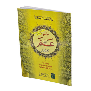 Juzz Amma 13 Line Color Coded Tajweed Rules (Persian/Pakistani) Script