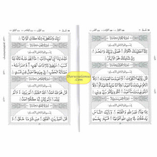 Juzz Amma, Arabic Language, Standard Size 9.5 x 6.9 inch, (Black and White)