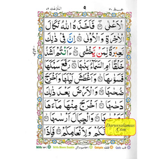 Juzz Amma with Colour Coded Tajweed Rules: Persian ,Pakistani ,Indian Script,Ref 430