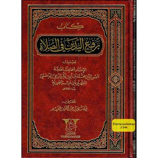 Kitaab Raf Al-Yadain Fi Salat (Arabic only)