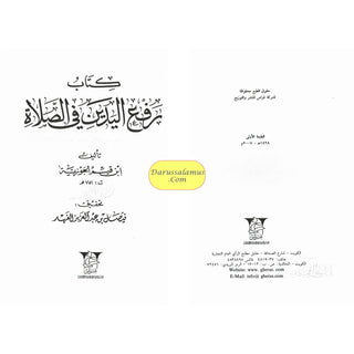 Kitaab Raf Al-Yadain Fi Salat (Arabic only)