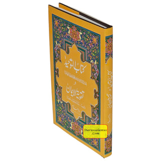 Kitab-ut-Tawheed wa Taqwiyat-ul-Iman (Urdu Language)