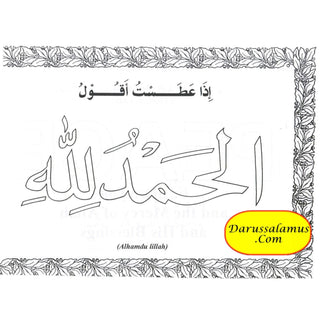 Learning Islam Through Colouring Books (Part 2) By Abdul Hameed