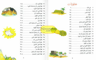 Qasas ul Quran lil Atfal ( قصص القرآن) Arabic version of My First Quran Storybook By Saniyasnain Khan