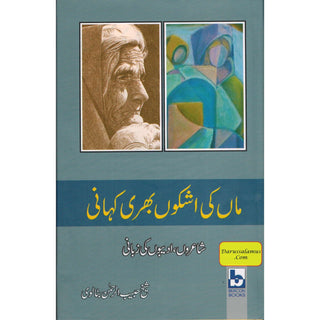 Maa Ki Ashkoon Bhari Kahani (Urdu Language) By Sheikh Habib Ur Rehman Butalwi