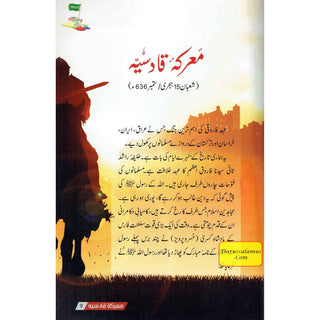 Ma'arkae Qadisiya Ke Sunehray Waqiyaat (Urdu Language) By Abdul Malik Mujahid