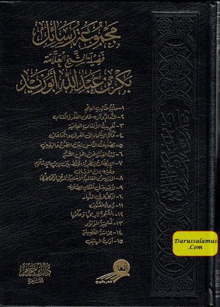 Maj’muaat Rasail (Arabic Only)
