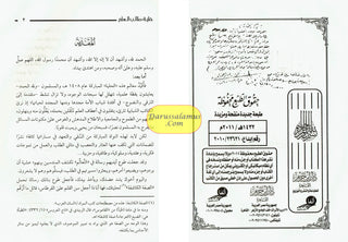 Maj’muaat Rasail (Arabic Only)