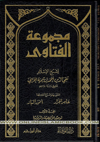 Arabic : Majmua Al-fatawa ibn Taymiyyah 20 Volume set By Shaikh ul Islam Imam Ibn Taymiyyah
