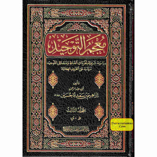 Majmuah at-Tawhid by Abdul Rehman ibrahim