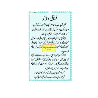 Manzil ( With Urdu Translation)
