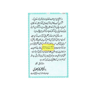 Manzil ( With Urdu Translation)