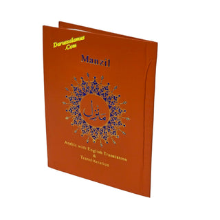 Manzil with English Translation (Hard Cover) Ref 258A