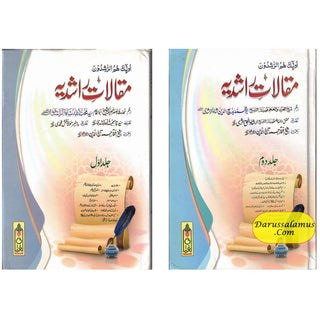 Maqalat-e-Rashidiya  (2 Vol Set)by Shaykh Badi Uddin Shah Rashidi (Urdu Language)