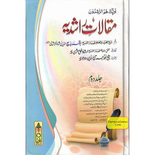 Maqalat-e-Rashidiya  (2 Vol Set)by Shaykh Badi Uddin Shah Rashidi (Urdu Language)