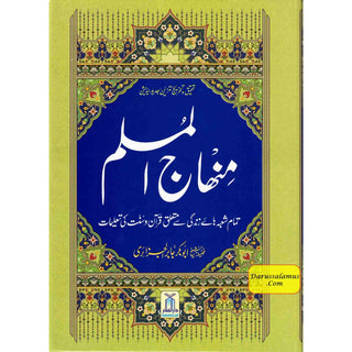 Minhajul Muslim (Islami Tarz-e Zindagi) (Urdu Language) By Imam Abu Bakr al-Jazairi (Large Print)