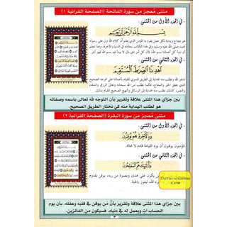 Miraculous Dual Verses in Quranic Pages (Arabic Only)