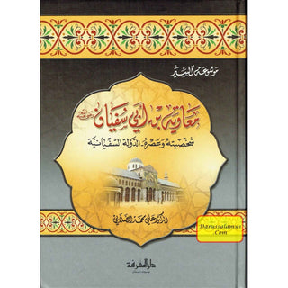 Mu-Awiyah Bin Abi Sufiyaan (Arabic Language) معاوية بن أبي سفيان