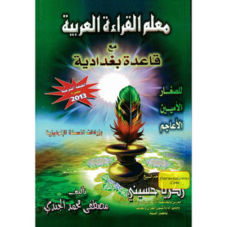 Mualimul Qiraat Arabiya Ma Qaida Baghdadiya By Mostafa El Gindy