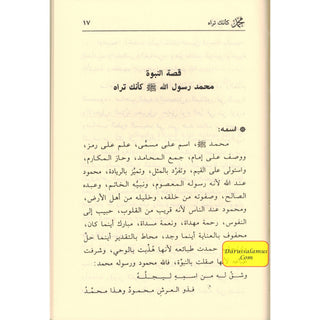 Muhammad As if you see him By Aid al-Qarni (Arabic Language)