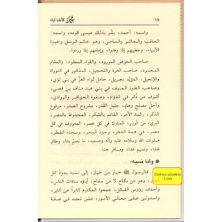 Muhammad As if you see him By Aid al-Qarni (Arabic Language)