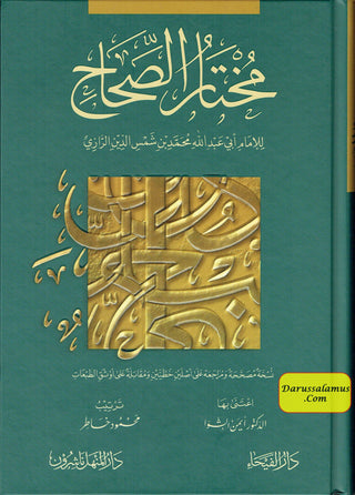 Mukhtar Al-Sahah  (Arabic Language) مختار الصحاح