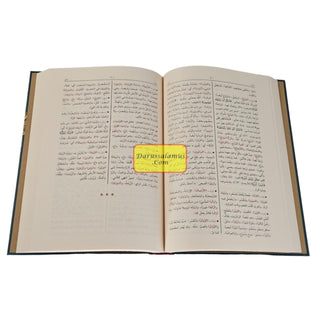 Mukhtar Al-Sahah  (Arabic Language) مختار الصحاح