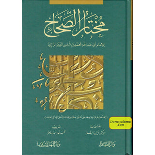 Mukhtar Al-Sahah  (Arabic Language) مختار الصحاح