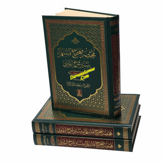 Mukhtasar Sahih Muslim Bi tayseer Sharah Al Nawawi 3 vol set ,Arabic Language