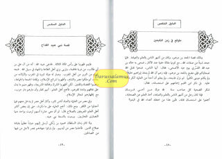 Mukhtasar Seerat ur Rasool, (Arabic Language) By Safi-ur-Rahman al-Mubarkpuri