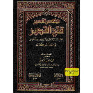 Mukhtasar Tafsir Fateh Al-Qadeer (Arabic only)