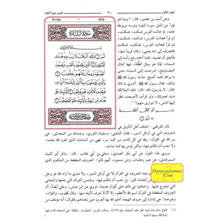 Mukhtasar Tafsir Fateh Al-Qadeer (Arabic only)