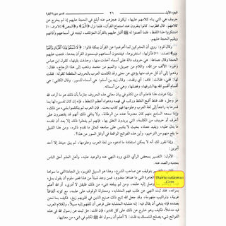 Mukhtasar Tafsir Fateh Al-Qadeer (Arabic only)