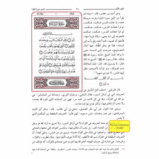 Mukhtasar Tafsir Fateh Al-Qadeer (Arabic only)