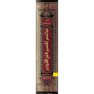 Mukhtasar Tafsir Fateh Al-Qadeer (Arabic only)