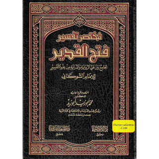 Mukhtasar Tafsir Fateh Al-Qadeer (Arabic only)