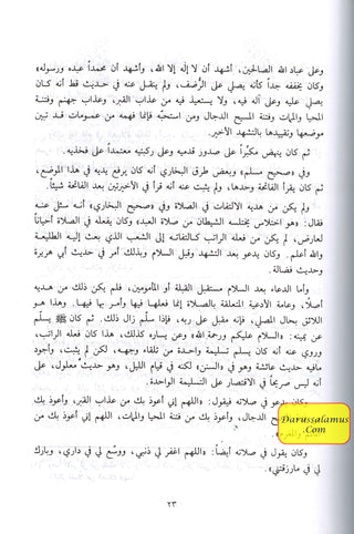 Mukhtasar Zad al Maad (Arabic only) By Imam Ibn al-Qayyim al-Jawziyya