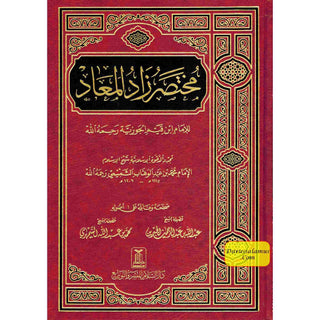 Mukhtasar Zad al Maad (Arabic only) By Imam Ibn al-Qayyim al-Jawziyya