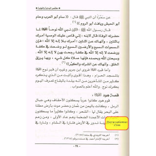 Mukhtasir Al Bidayah Wan Nihaya (Arabic Only) By Ismaeel Bin Kaseer