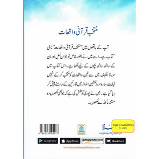 Muntakhib Qurani Waqiat (Urdu Language) By Abdul Malik Mujahid